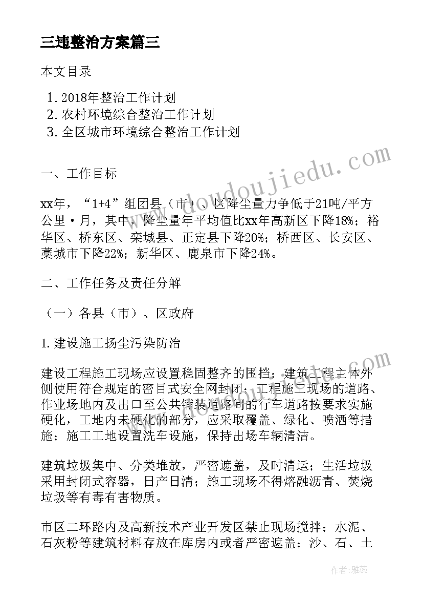 2023年三违整治方案(精选9篇)