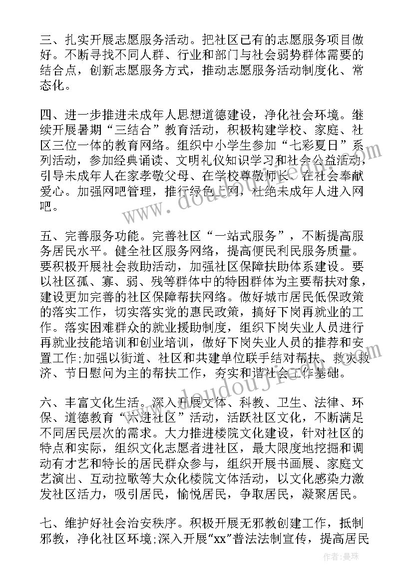 2023年社区两保工作计划表 社区工作计划(模板8篇)