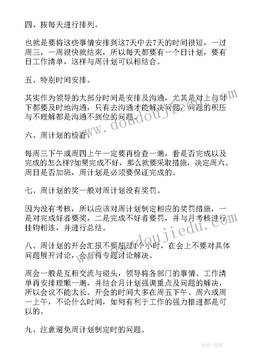 2023年研一计划可以从哪几个方面写 周工作计划表(通用8篇)