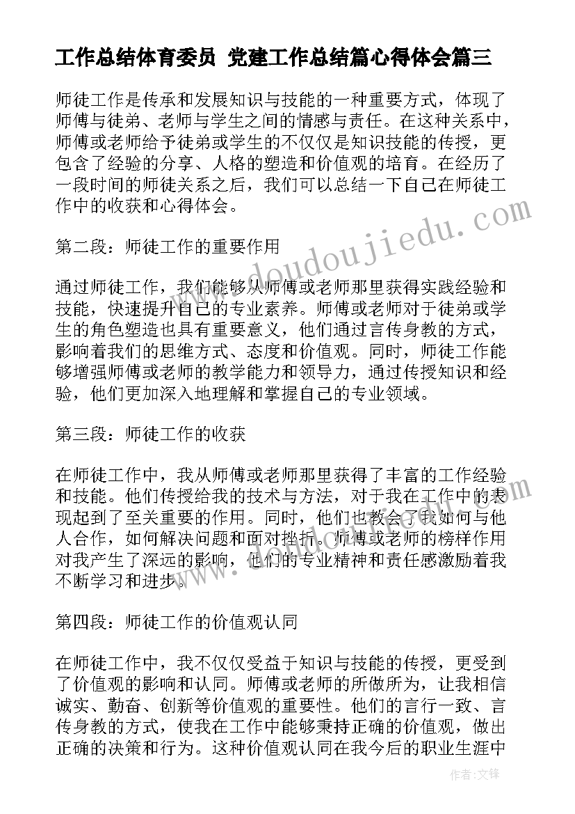 工作总结体育委员 党建工作总结篇心得体会(优质9篇)