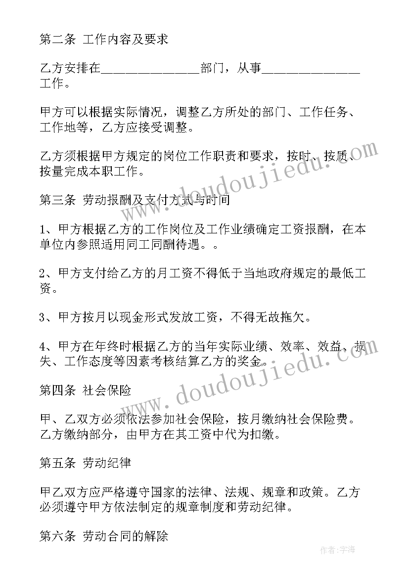 最新工地拖欠工资欠条 工地劳动合同(汇总6篇)