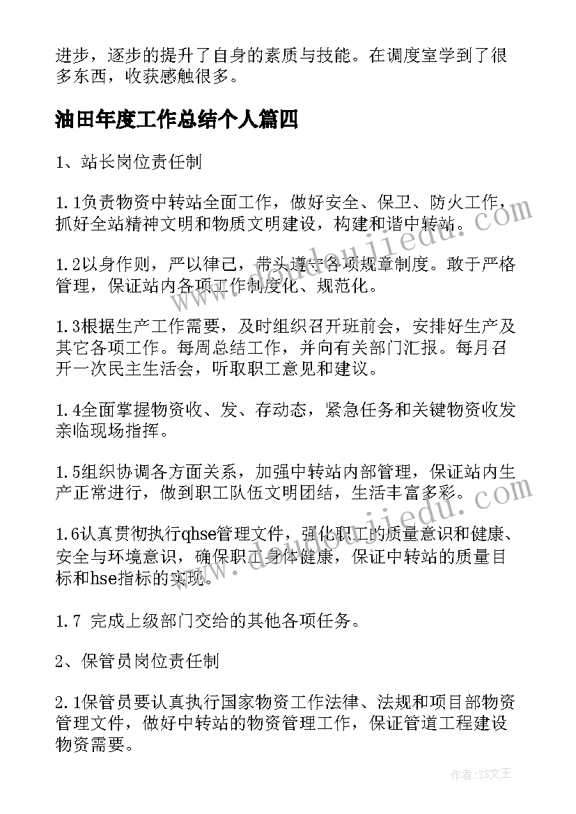 2023年油田年度工作总结个人(模板5篇)