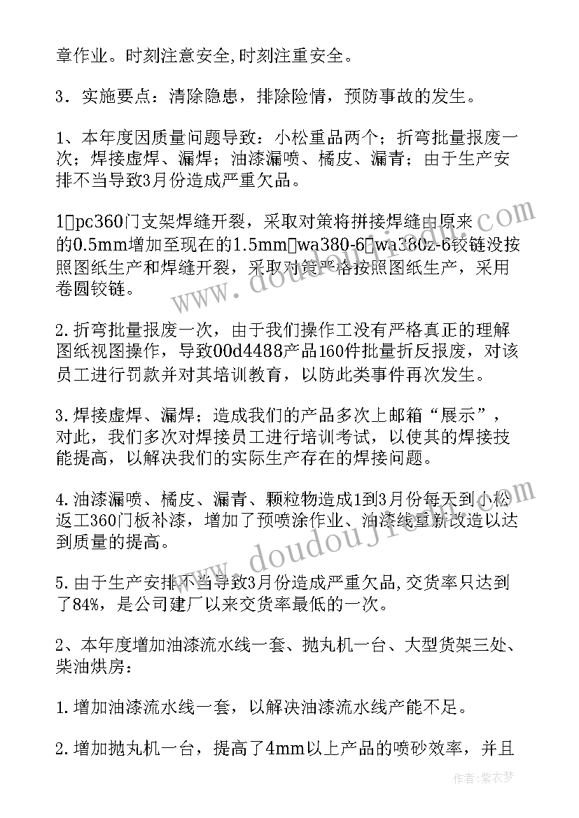 最新计划员工作总结(实用10篇)