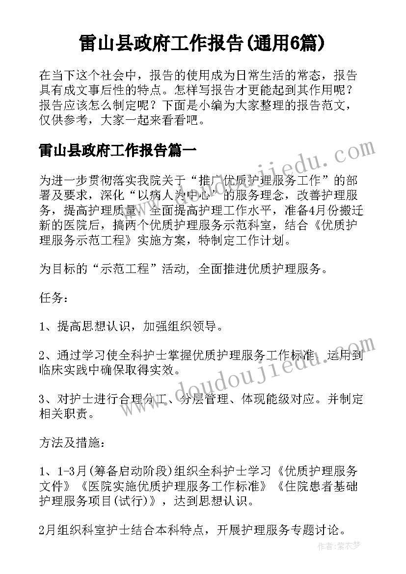 雷山县政府工作报告(通用6篇)