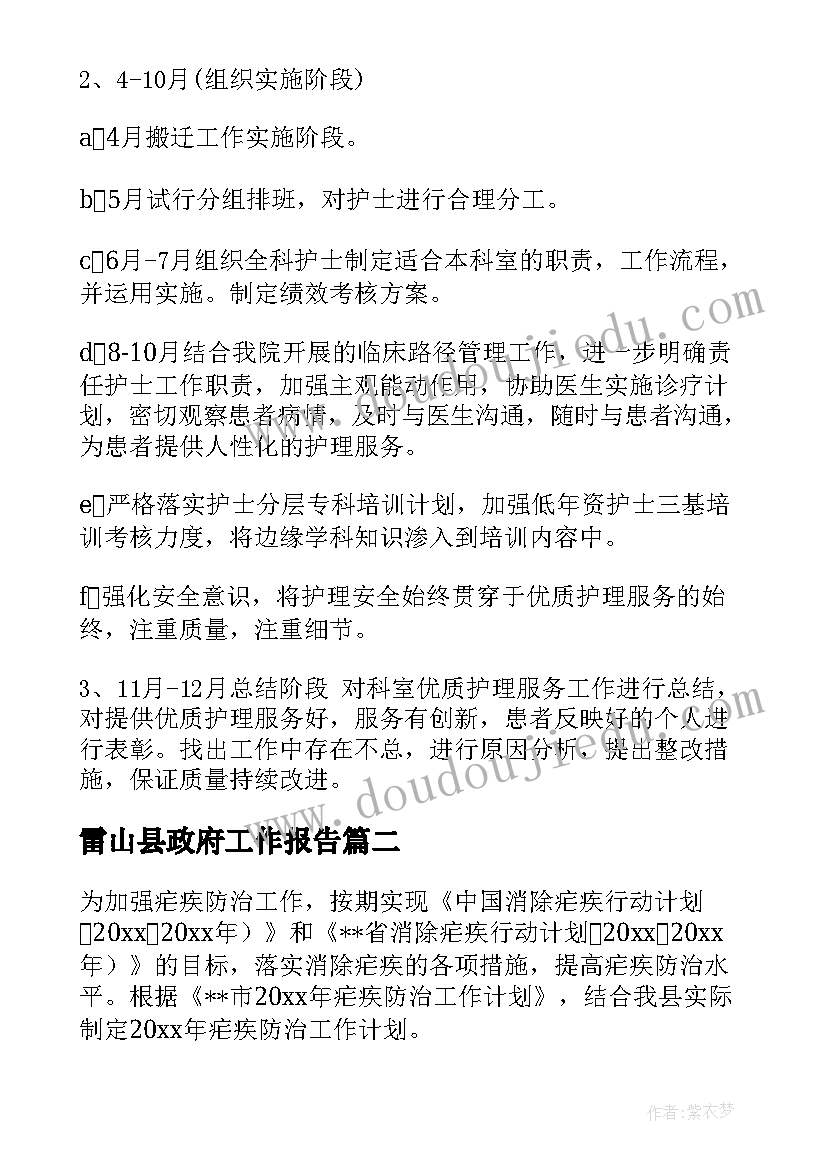 雷山县政府工作报告(通用6篇)