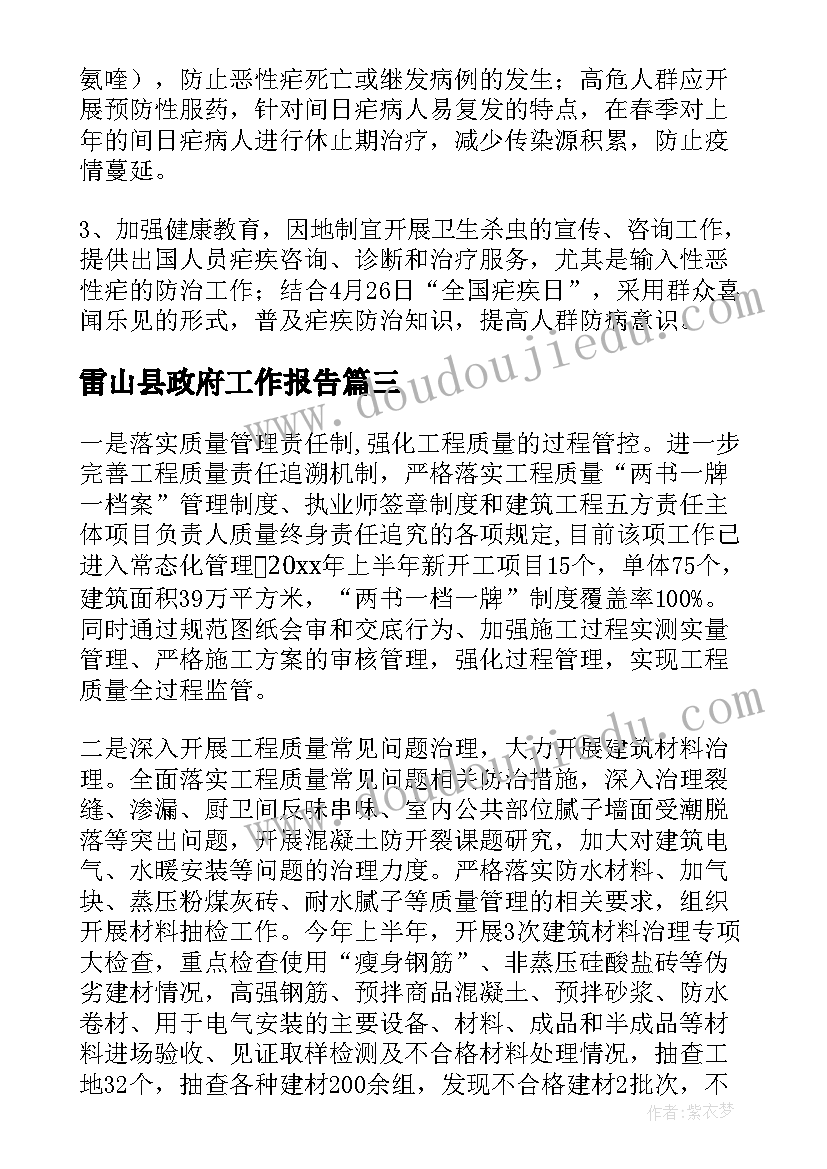 雷山县政府工作报告(通用6篇)