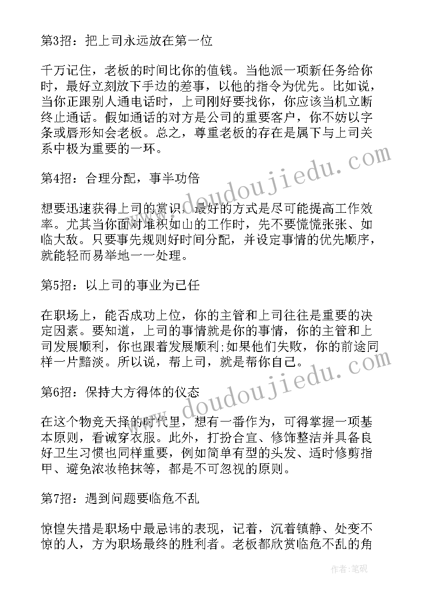 最新新职场工作总结(通用6篇)