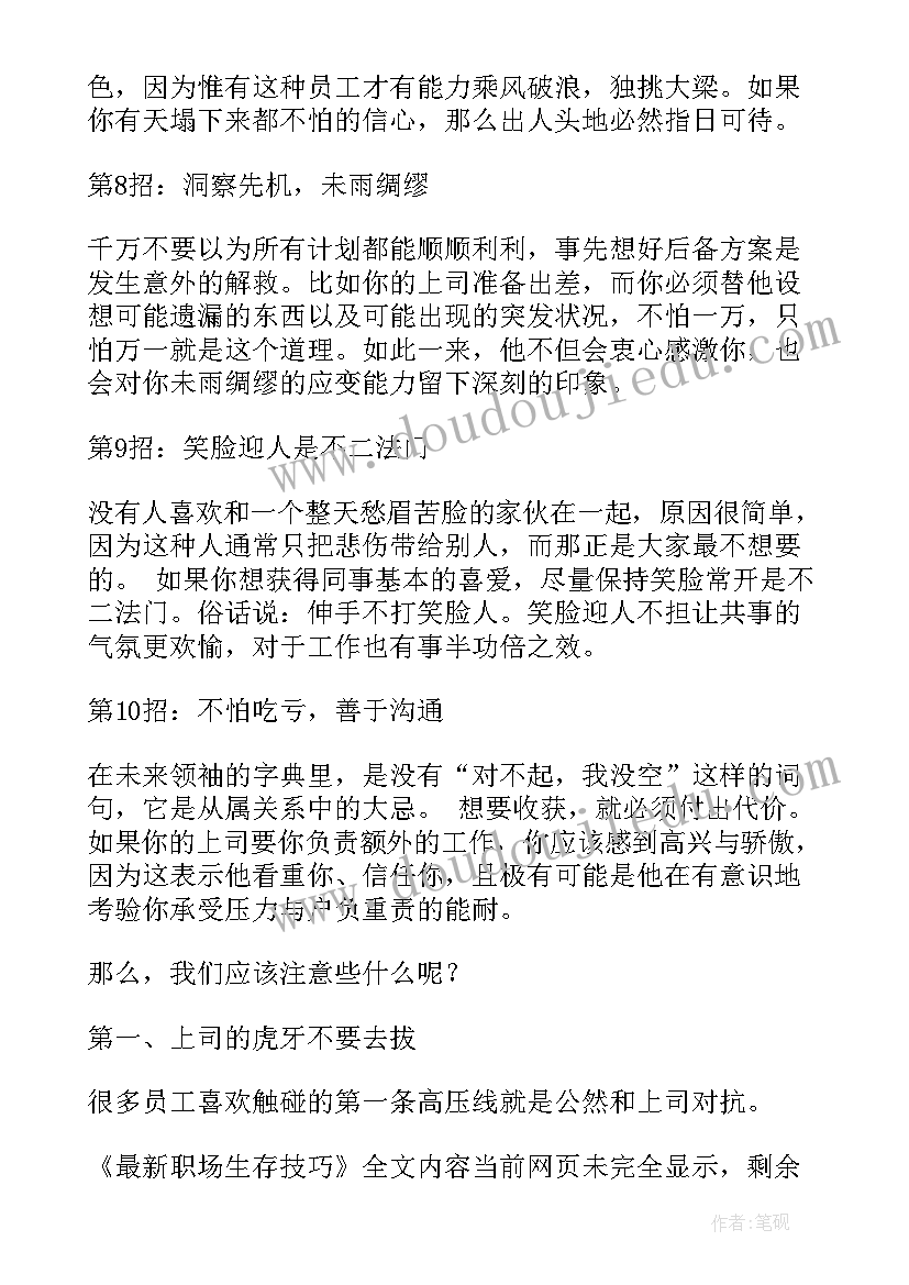 最新新职场工作总结(通用6篇)