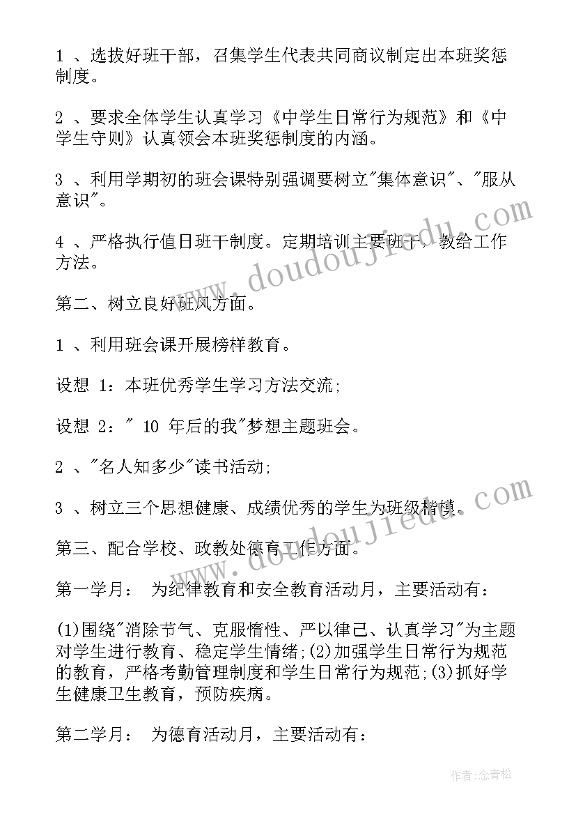 2023年竞聘班主任的工作计划书 班主任的工作计划书(优秀6篇)