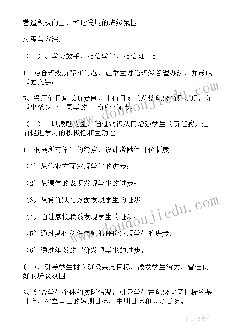 2023年竞聘班主任的工作计划书 班主任的工作计划书(优秀6篇)