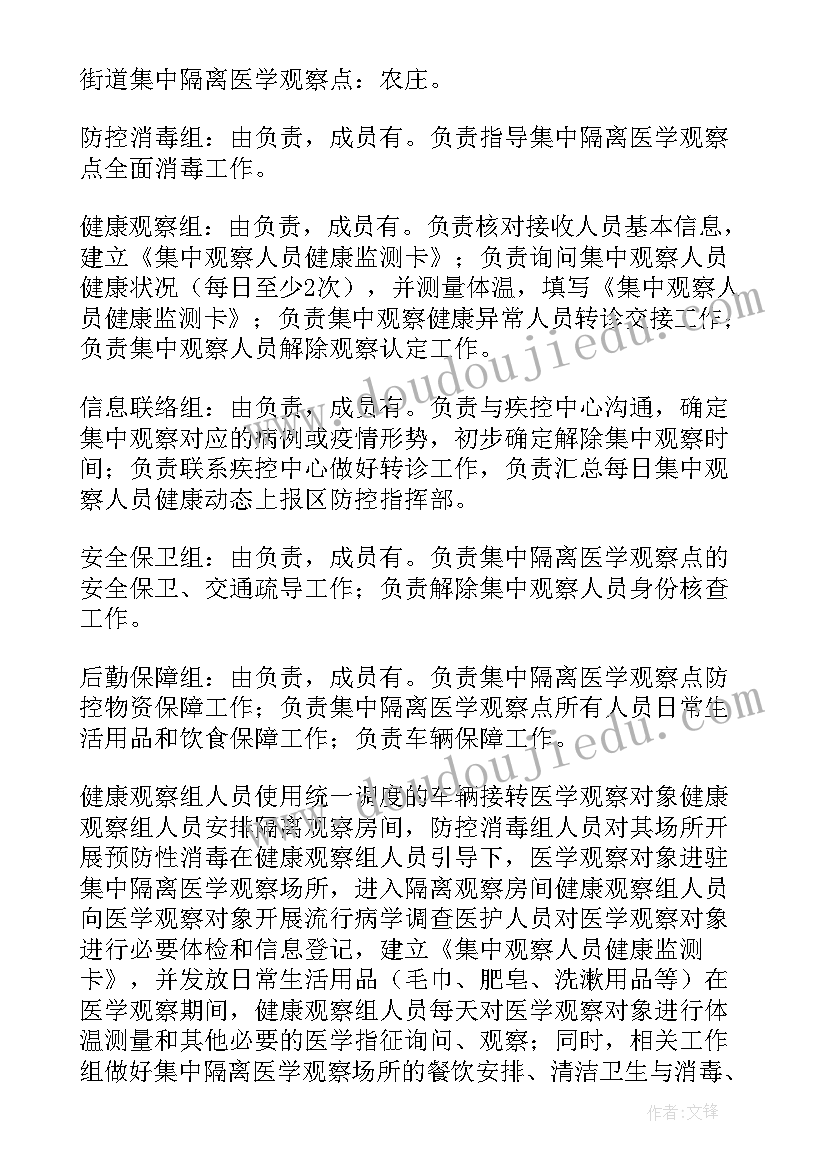 最新集中隔离点工作开展情况汇报 集中隔离的工作总结(汇总6篇)