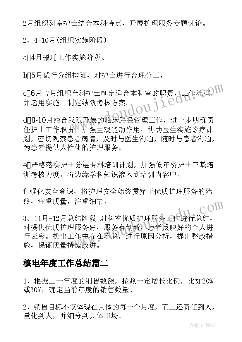 核电年度工作总结(通用7篇)