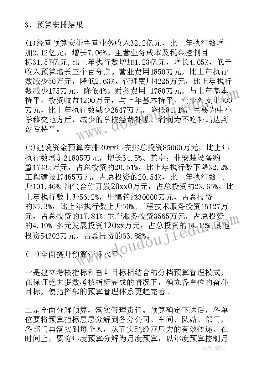 最新年会工作安排流程表 会计工作计划(实用10篇)