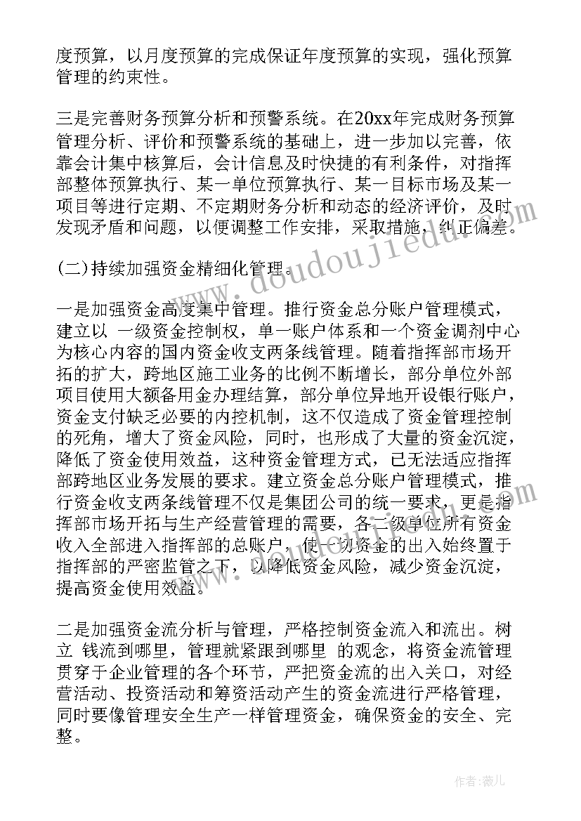 最新年会工作安排流程表 会计工作计划(实用10篇)