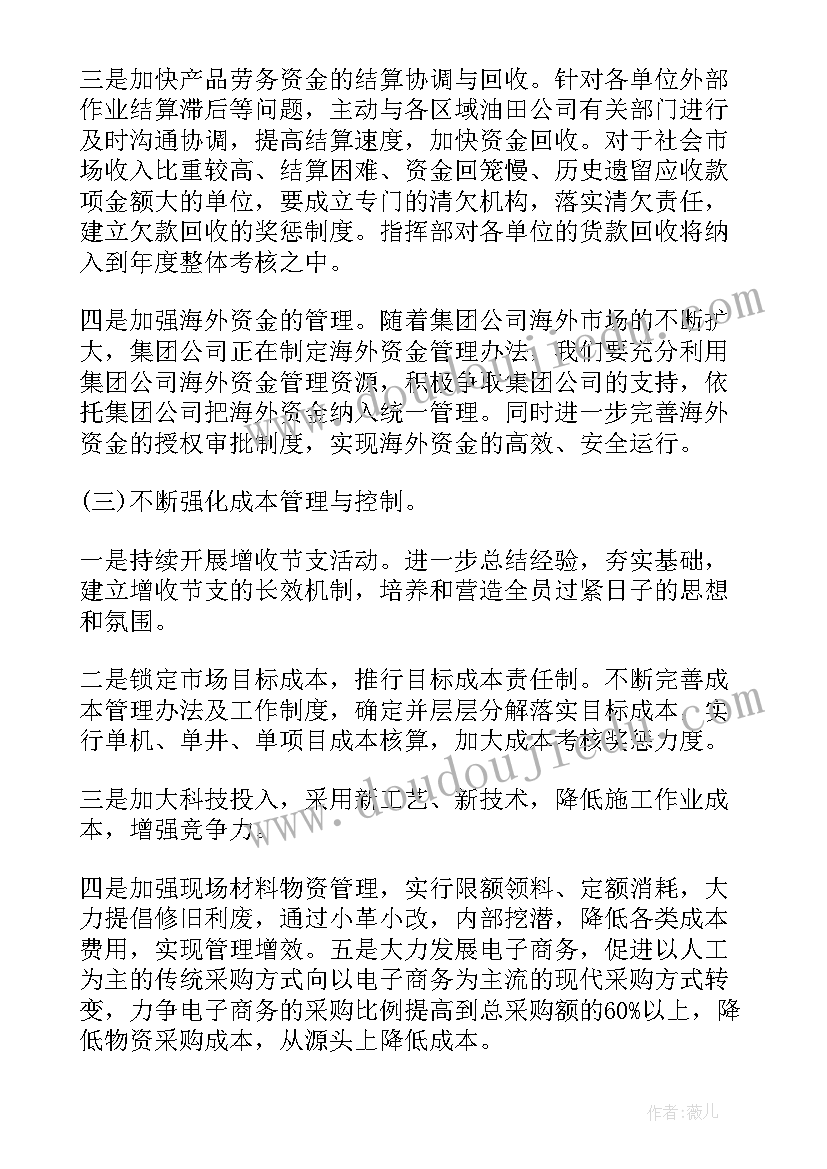 最新年会工作安排流程表 会计工作计划(实用10篇)