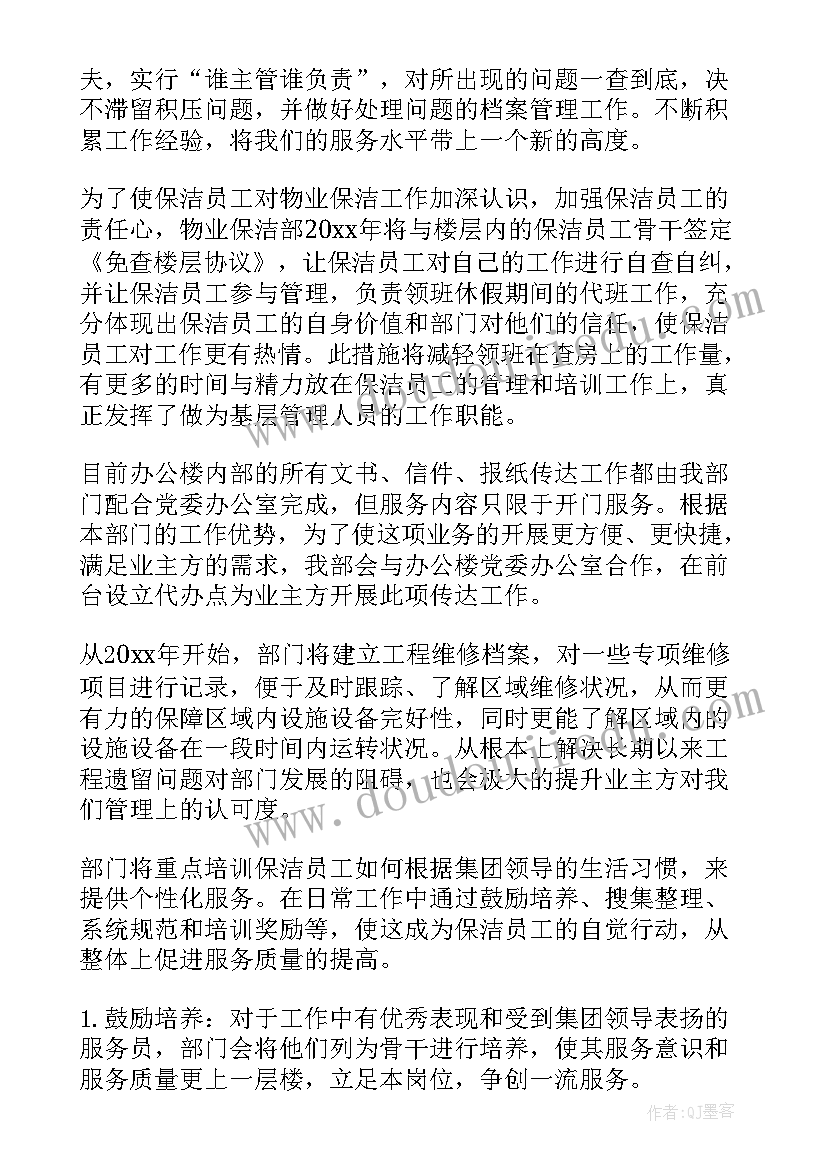 季度保洁工作内容 保洁工作计划(模板5篇)