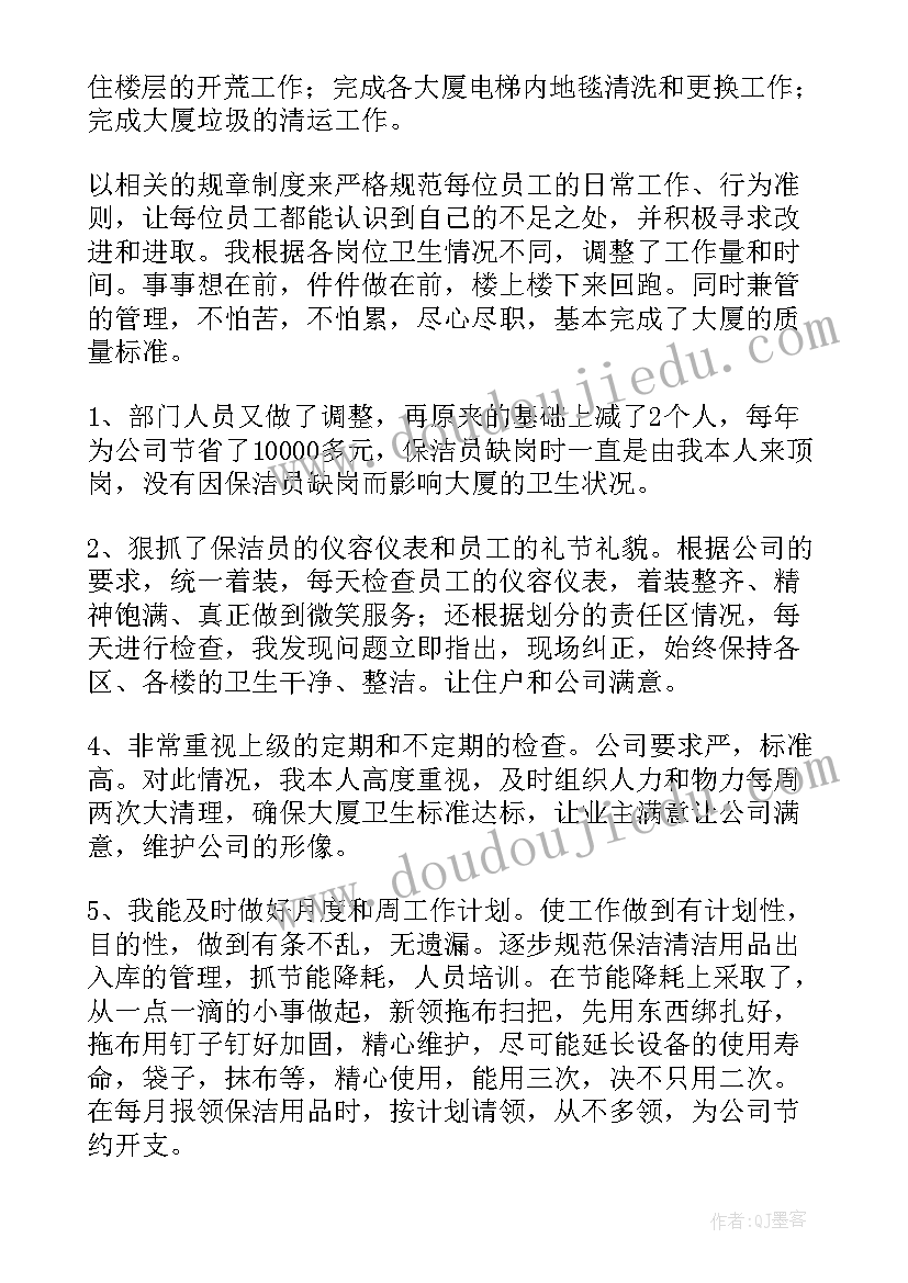 季度保洁工作内容 保洁工作计划(模板5篇)