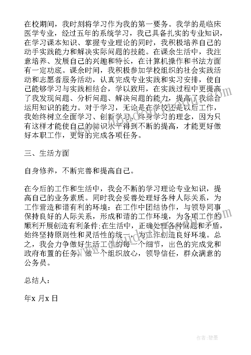 入团党团思想汇报 入团个人思想汇报(大全5篇)