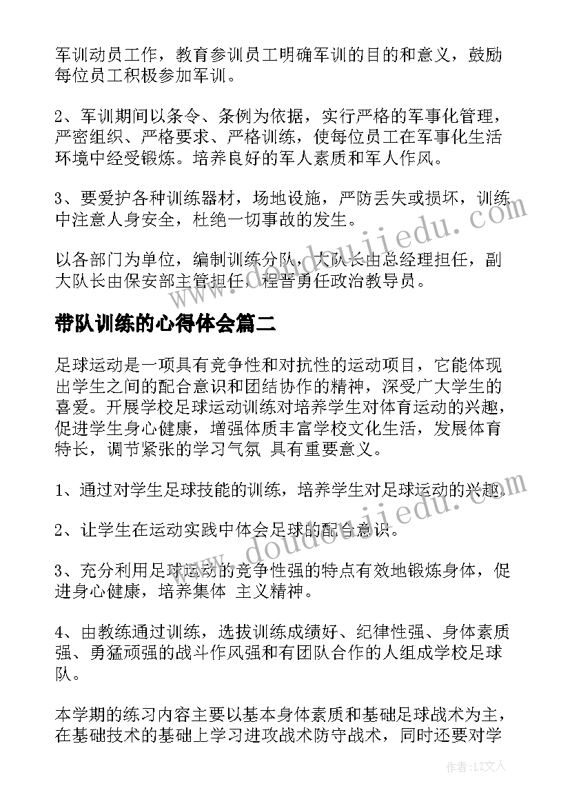 2023年带队训练的心得体会(大全5篇)