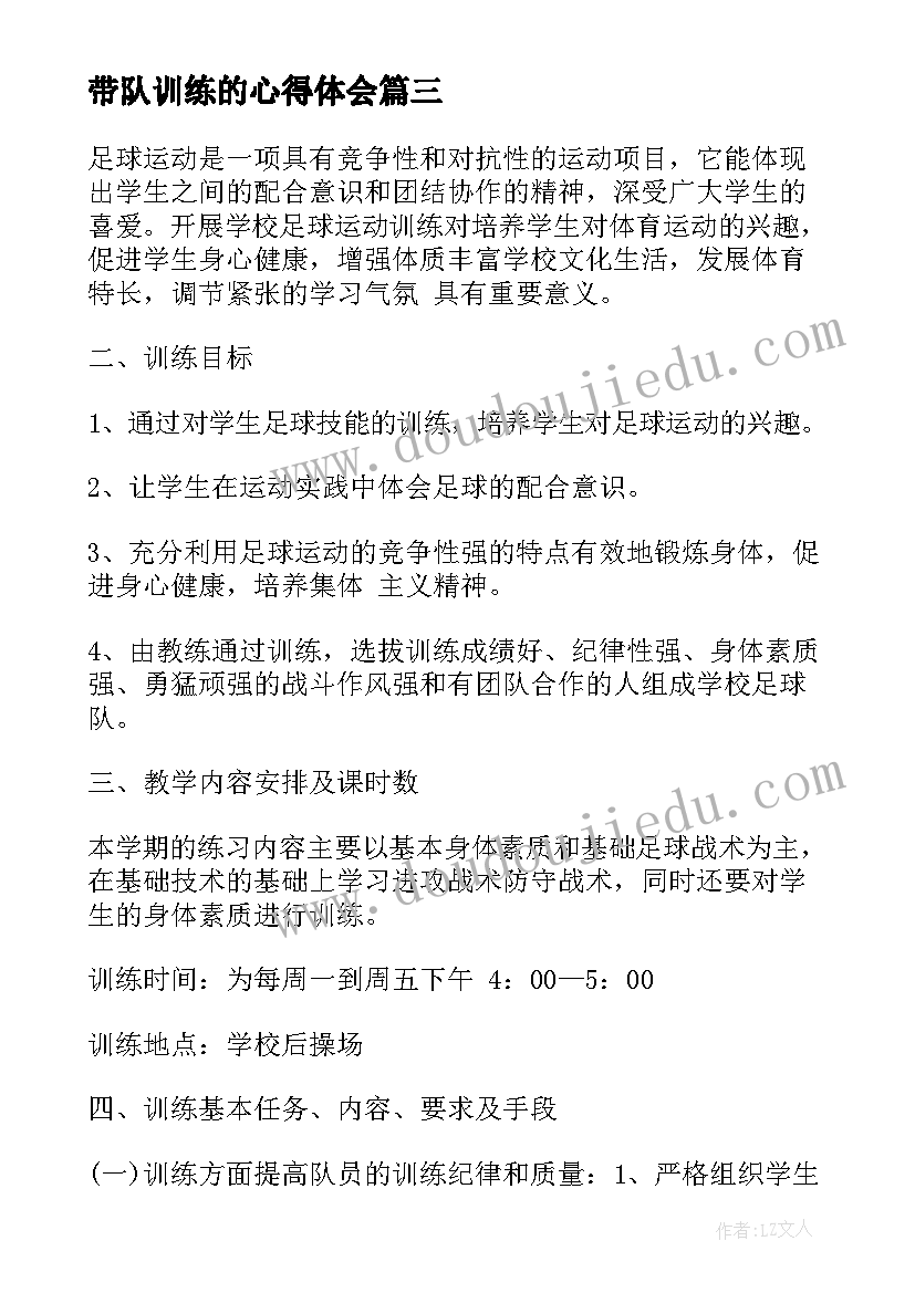 2023年带队训练的心得体会(大全5篇)