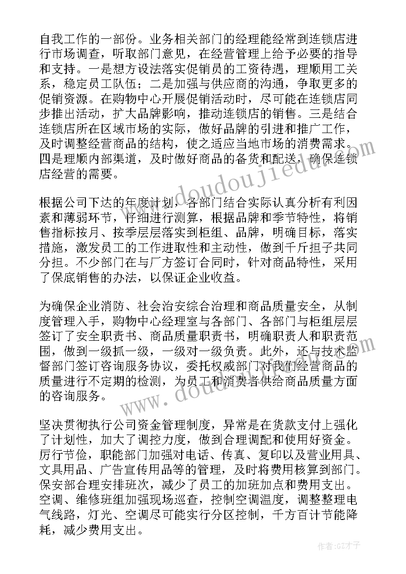 2023年商场年中工作总结 商场月工作总结(通用10篇)