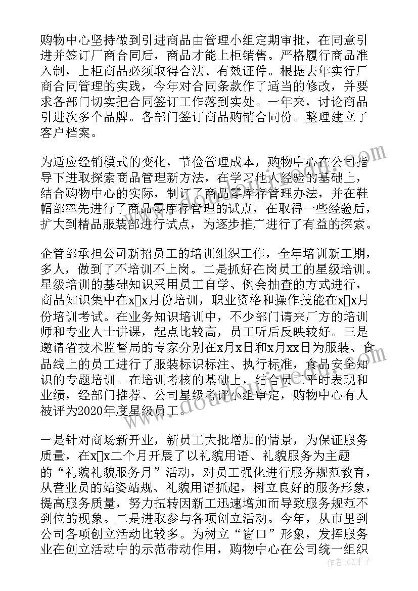 2023年商场年中工作总结 商场月工作总结(通用10篇)