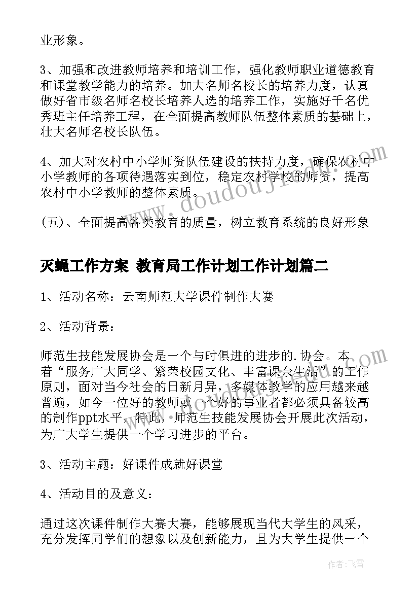 发改局三八节活动方案 三八节活动方案(汇总10篇)