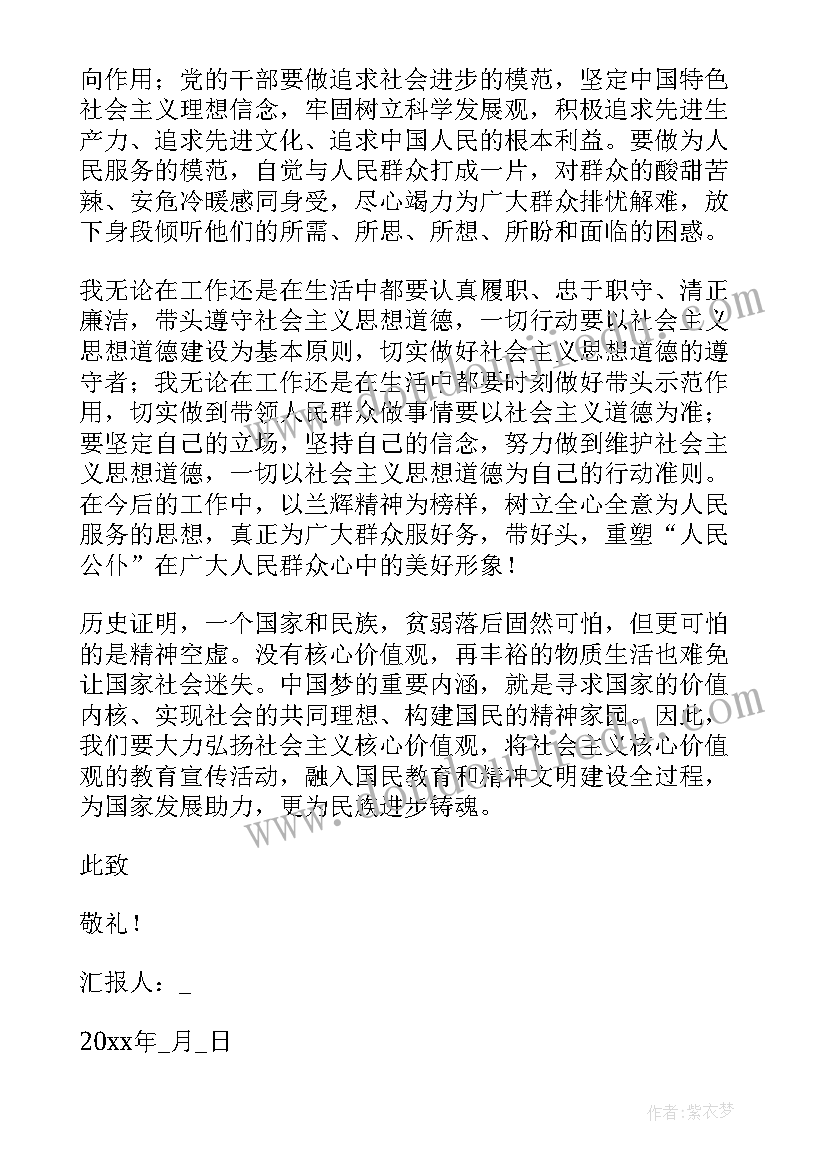 最新廉洁教育思想汇报(汇总10篇)