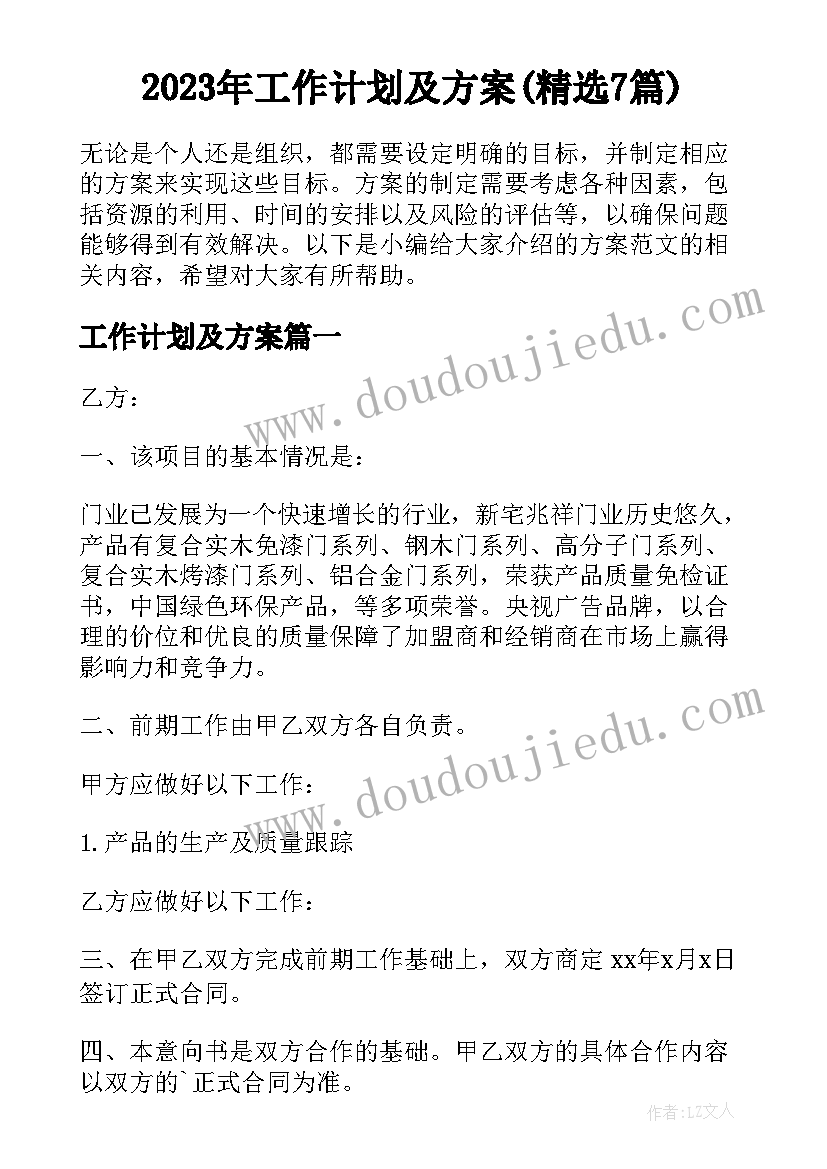 2023年活动玩的小游戏视频 团队趣味小游戏活动方案小游戏活动方案(模板8篇)