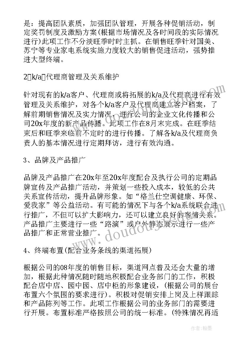 拼接屏销售话术 销售工作计划和目标(优质6篇)