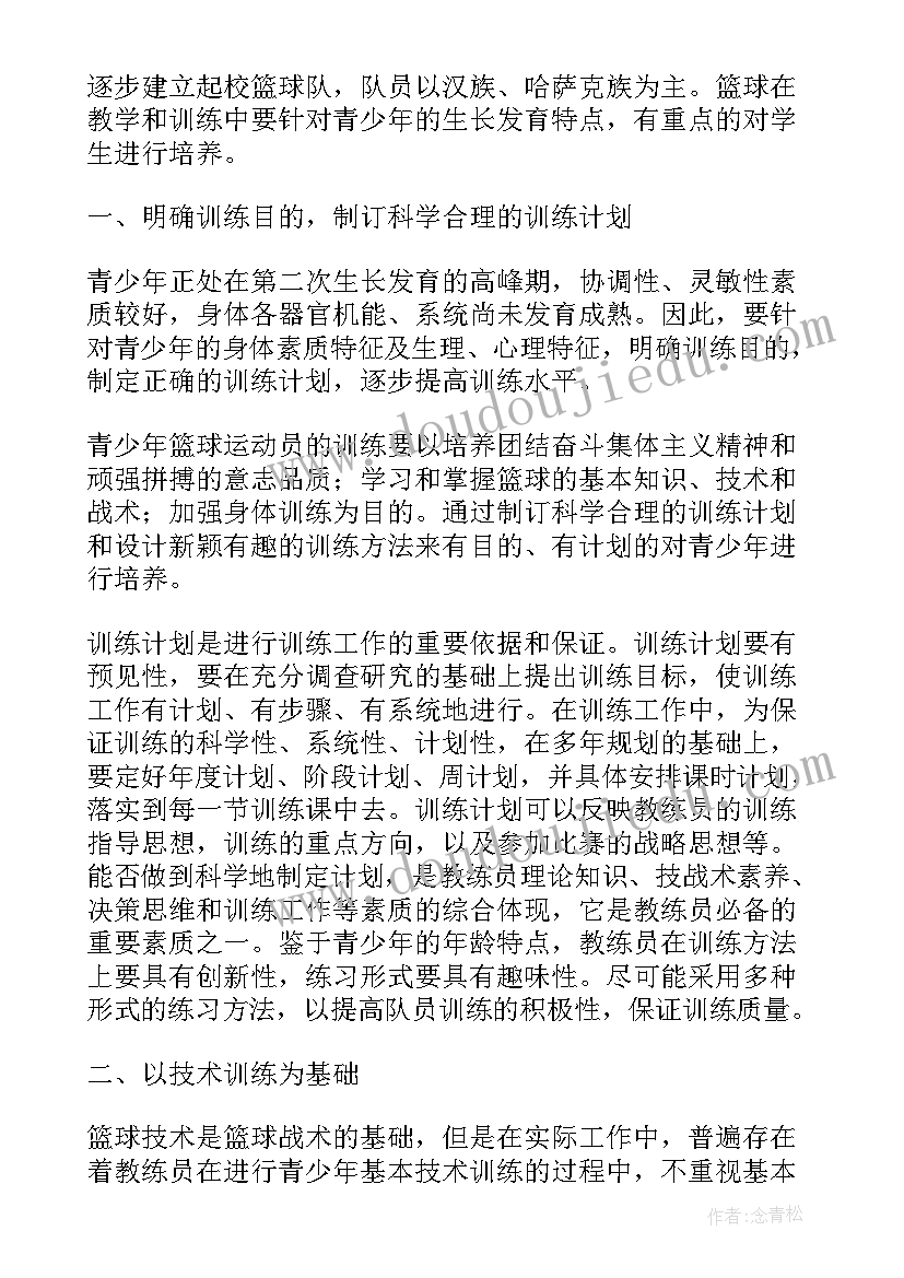 最新比赛工作安排 比赛后实施的工作计划(汇总5篇)