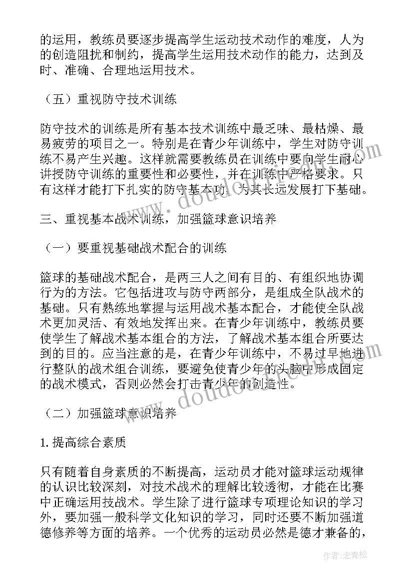 最新比赛工作安排 比赛后实施的工作计划(汇总5篇)