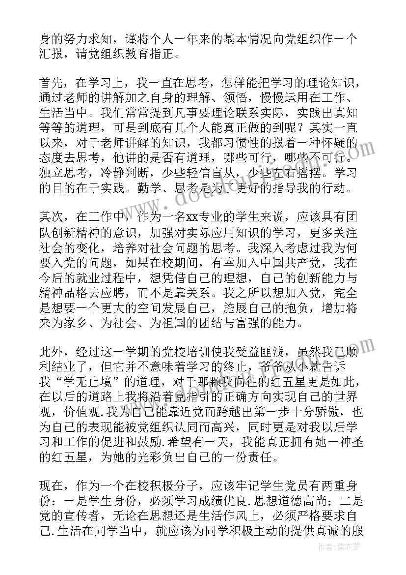 2023年党内严重警告处分思想汇报(实用10篇)