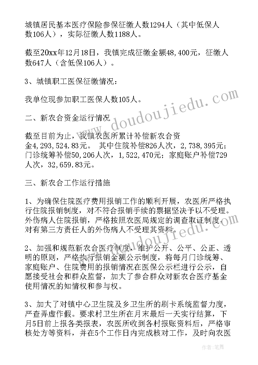 2023年社区医疗工作计划与目标 医疗保险工作计划(大全7篇)