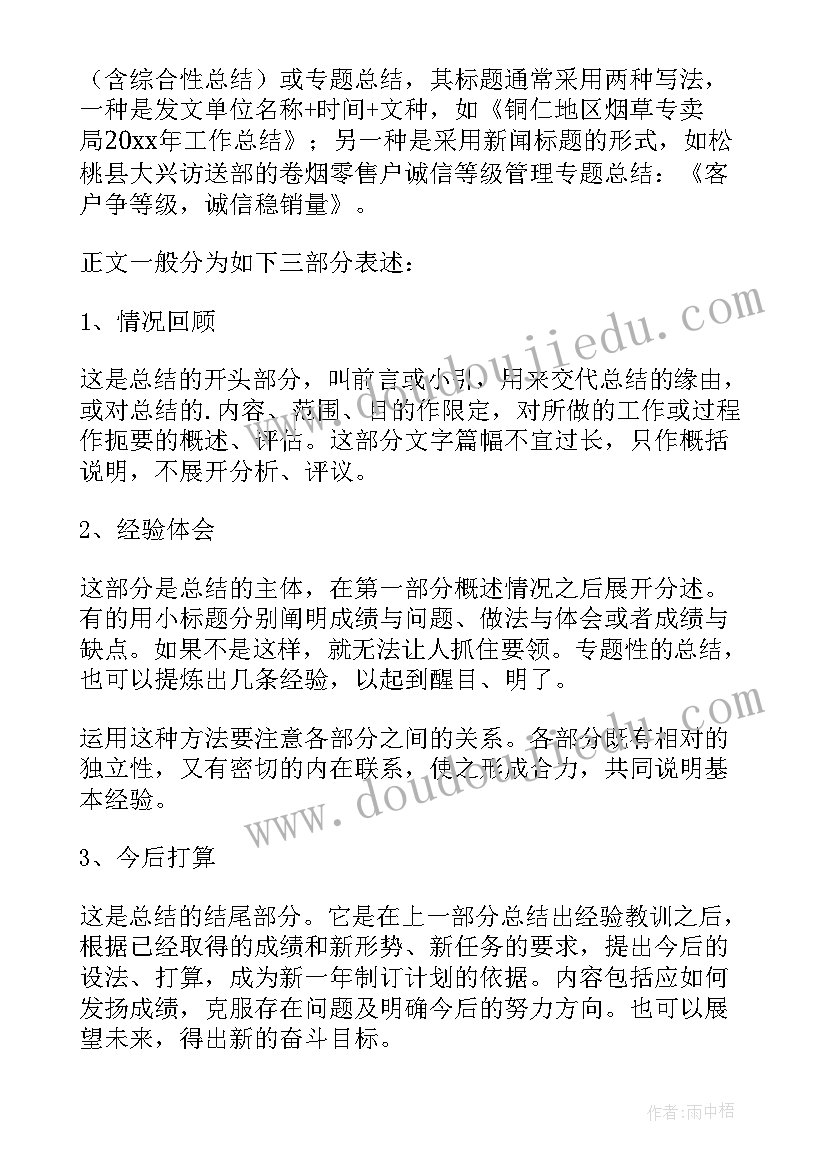 中石化零售部工作总结(实用5篇)