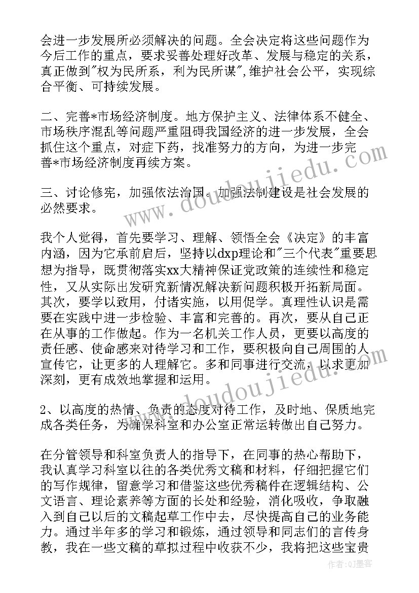 2023年思想汇报四个季度分别是哪几个月(大全7篇)