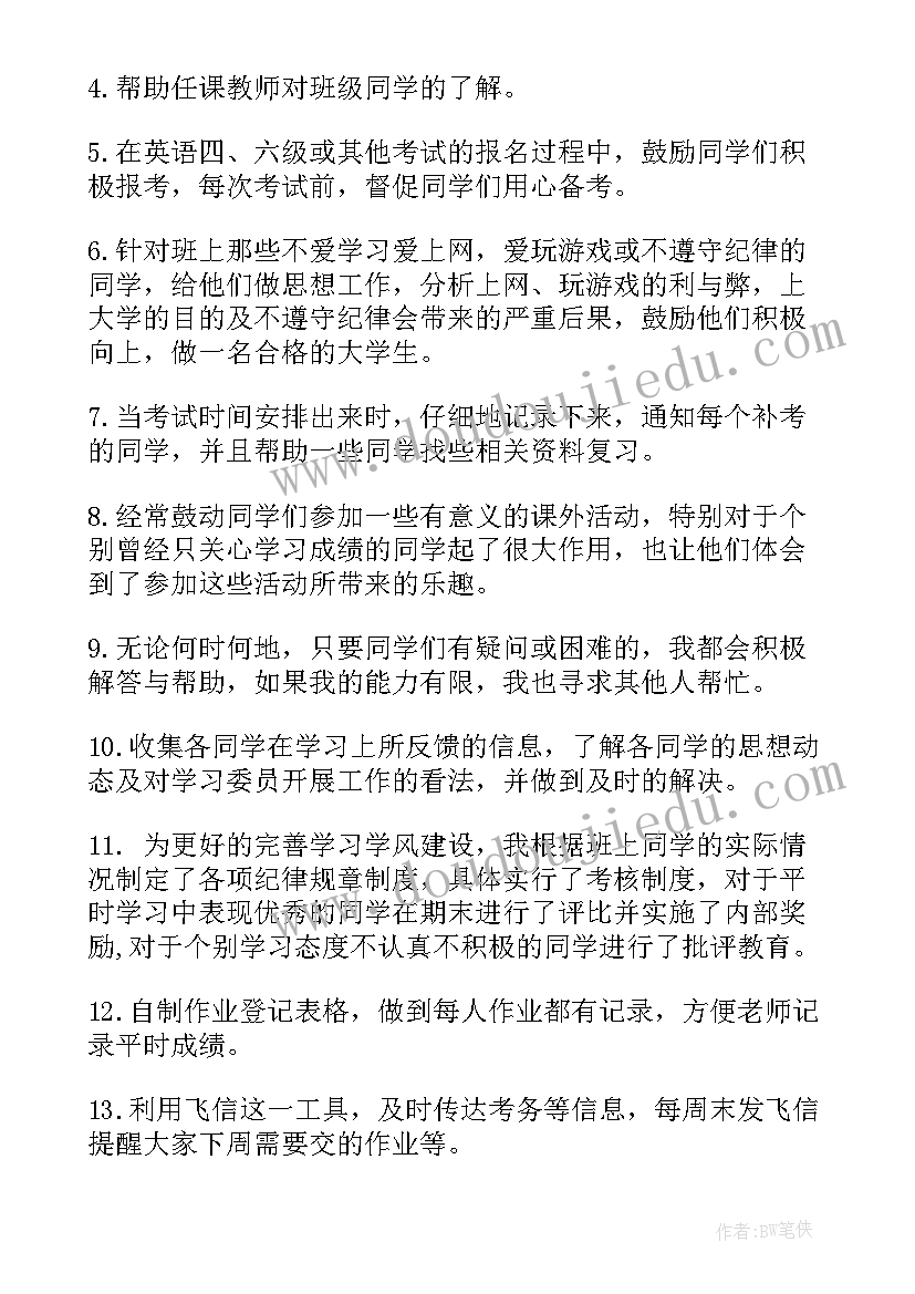 最新学生班委工作计划表(实用9篇)