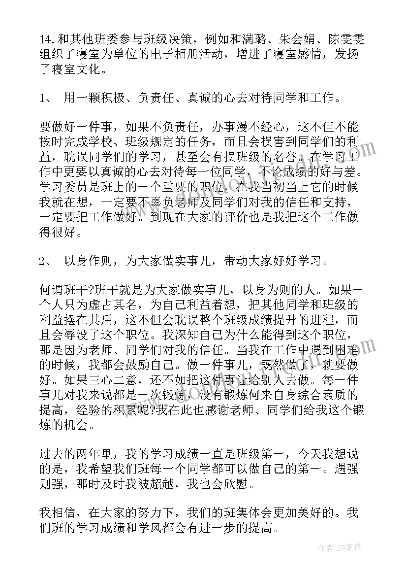 最新学生班委工作计划表(实用9篇)