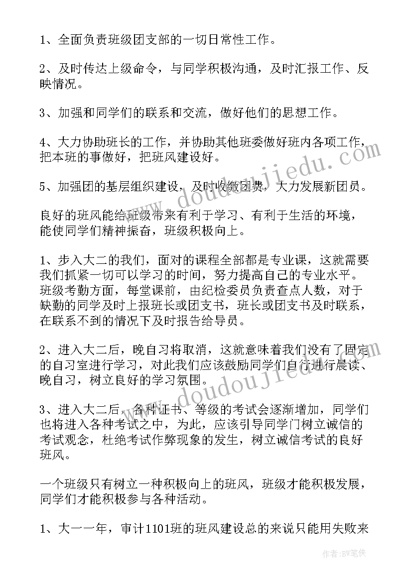 最新学生班委工作计划表(实用9篇)