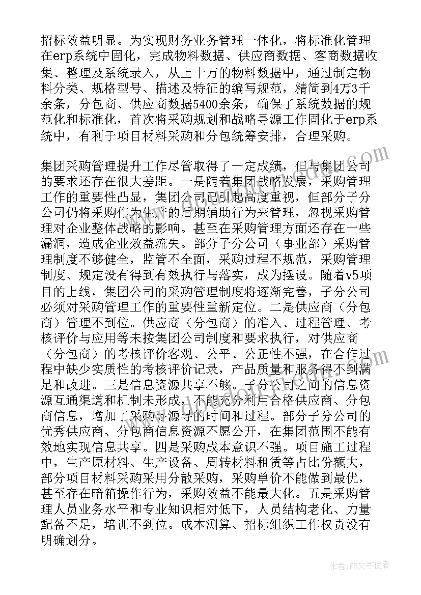 最新菜籽采购工作计划书(优秀8篇)