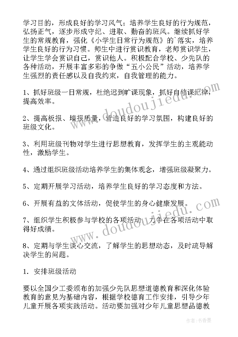 最新班级工作计划会议记录(精选6篇)