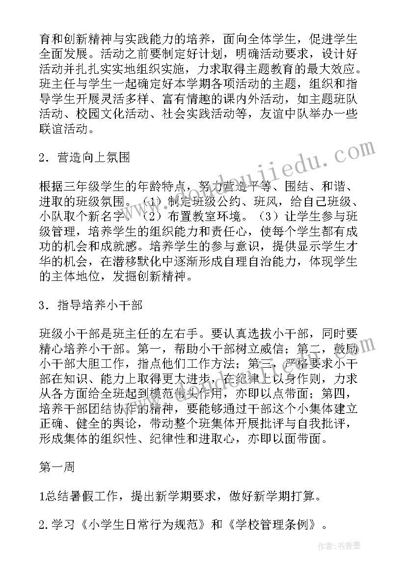 最新班级工作计划会议记录(精选6篇)