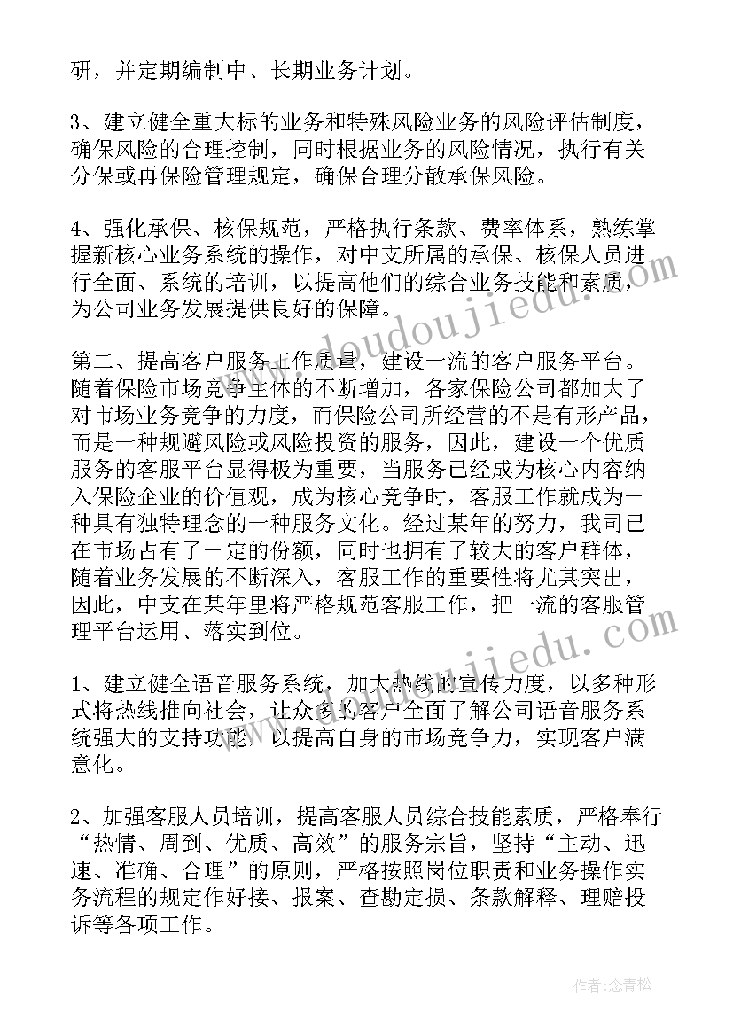 最新保险人思想汇报(通用6篇)