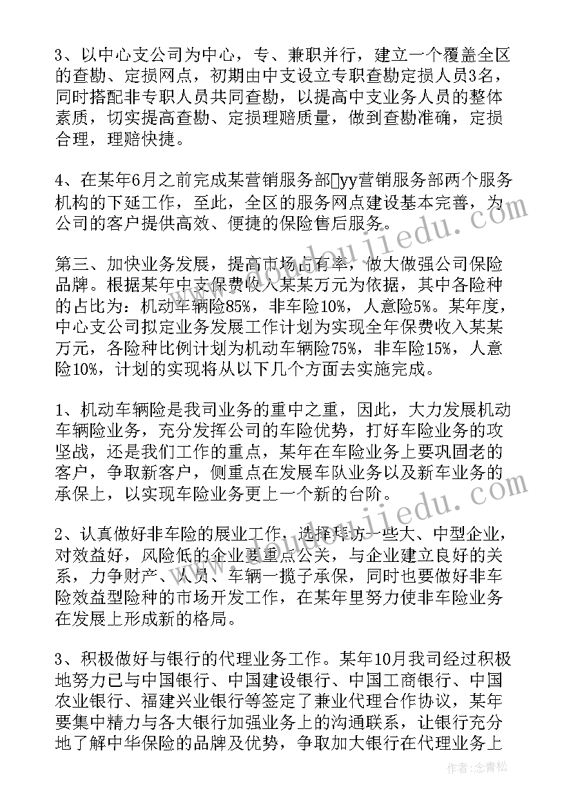 最新保险人思想汇报(通用6篇)