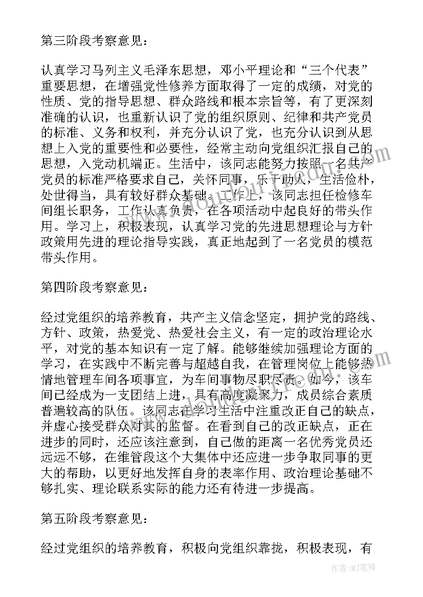 最新警察入党积极分子思想汇报(大全7篇)