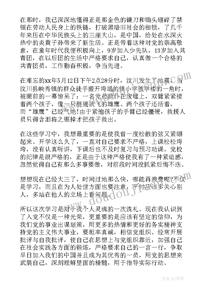 最新警察入党积极分子思想汇报(大全7篇)