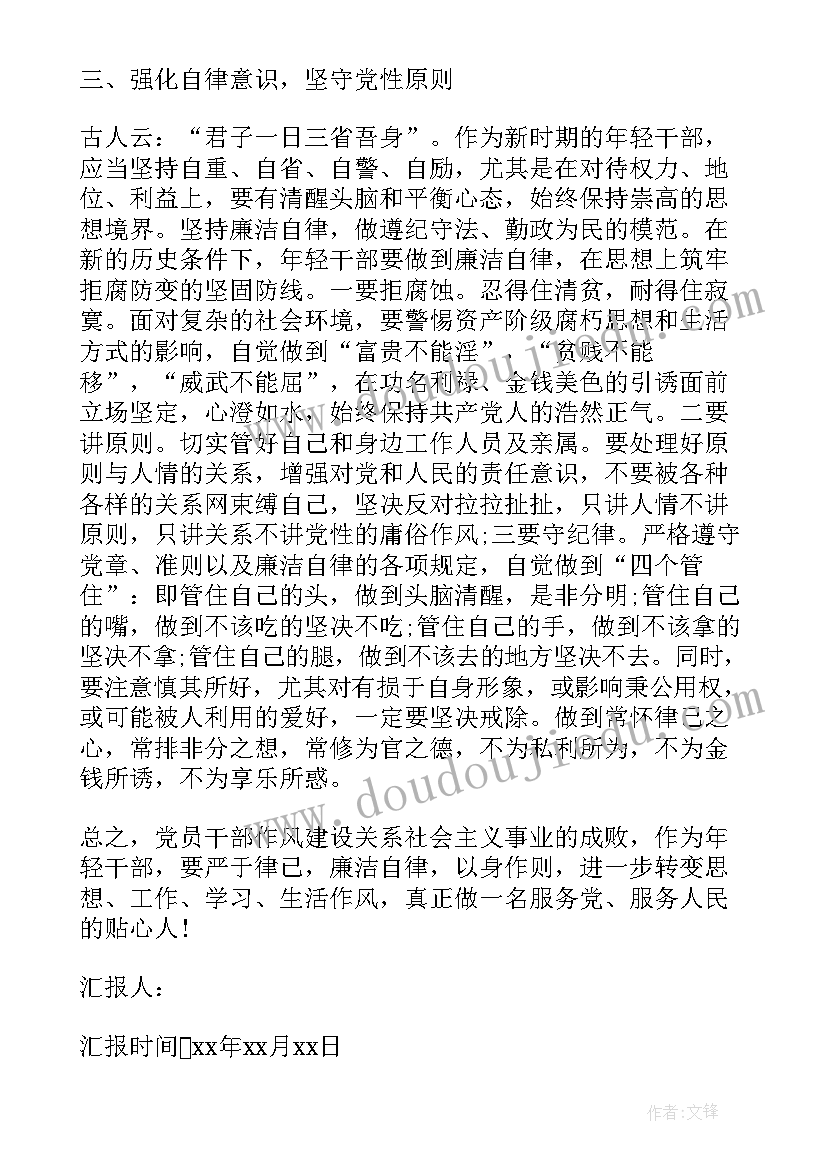 2023年入党思想汇报党性修养(汇总7篇)