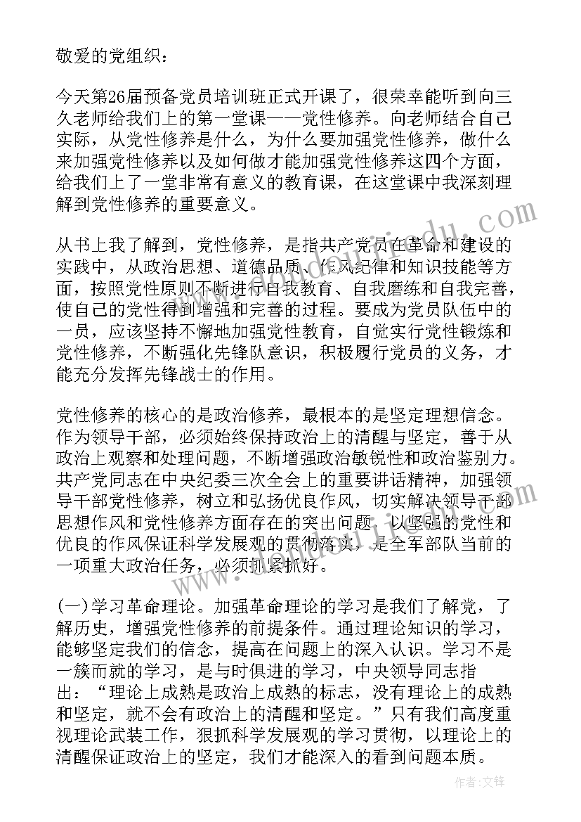 2023年入党思想汇报党性修养(汇总7篇)