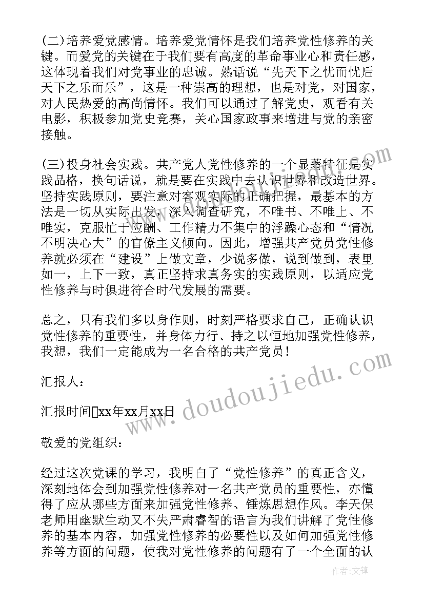 2023年入党思想汇报党性修养(汇总7篇)