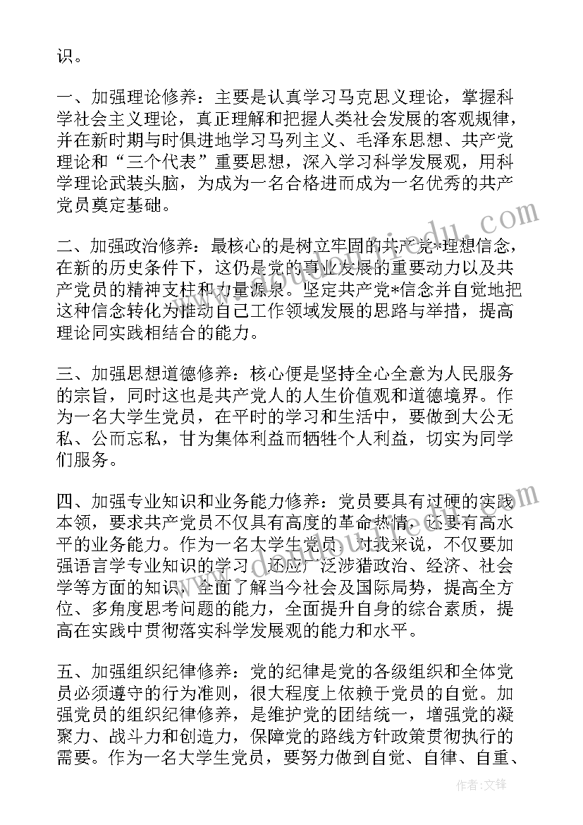 2023年入党思想汇报党性修养(汇总7篇)